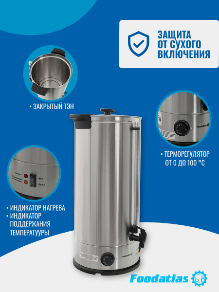 Электрокипятильник WB-DW30L (двойные стенки) Foodatlas
